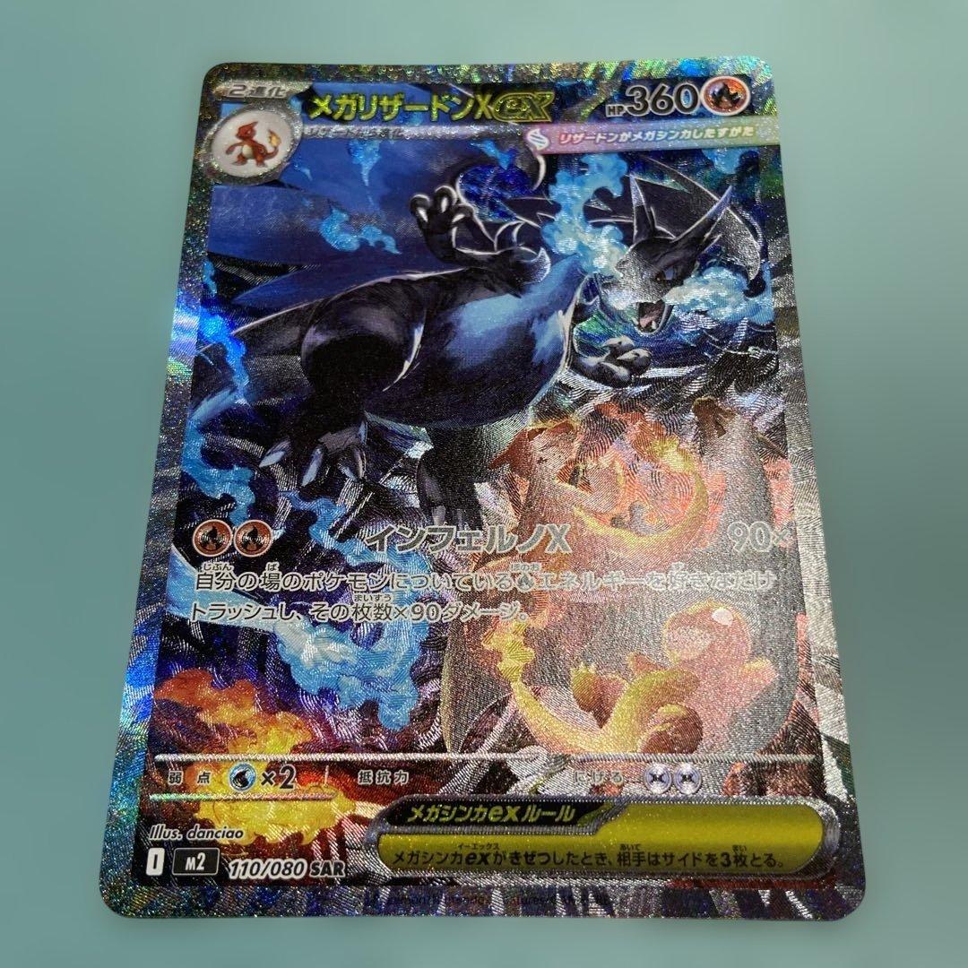 メガリザードンX ex ポケモンカード インフェルノX