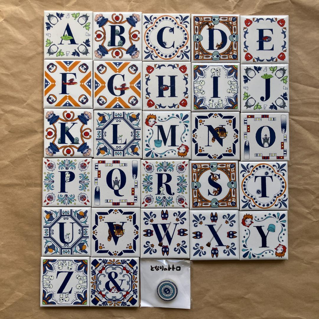 アニメージュとジブリ展 アルファベットタイル 28種セット