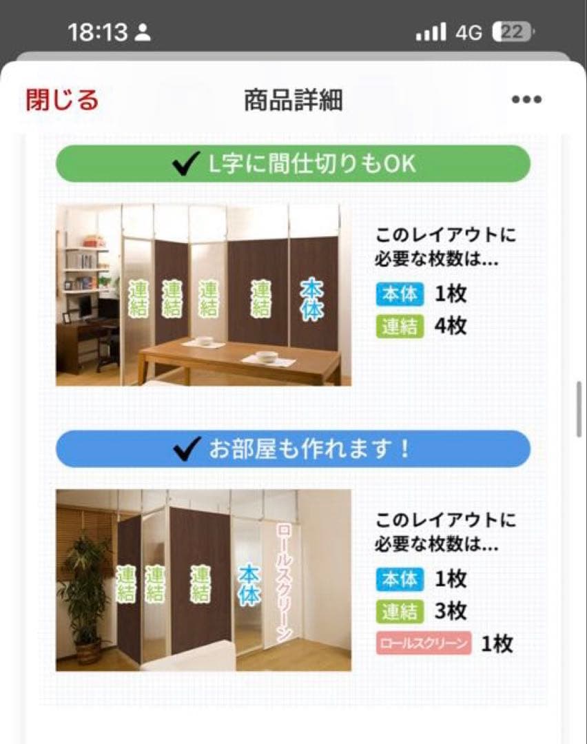 つっぱり間仕切りパーテーション 連結用(3枚), 本体(1枚)