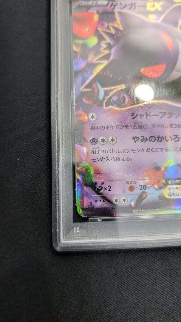 【PSA10】ゲンガーEX RR 033/088 ファントムゲート 1ED