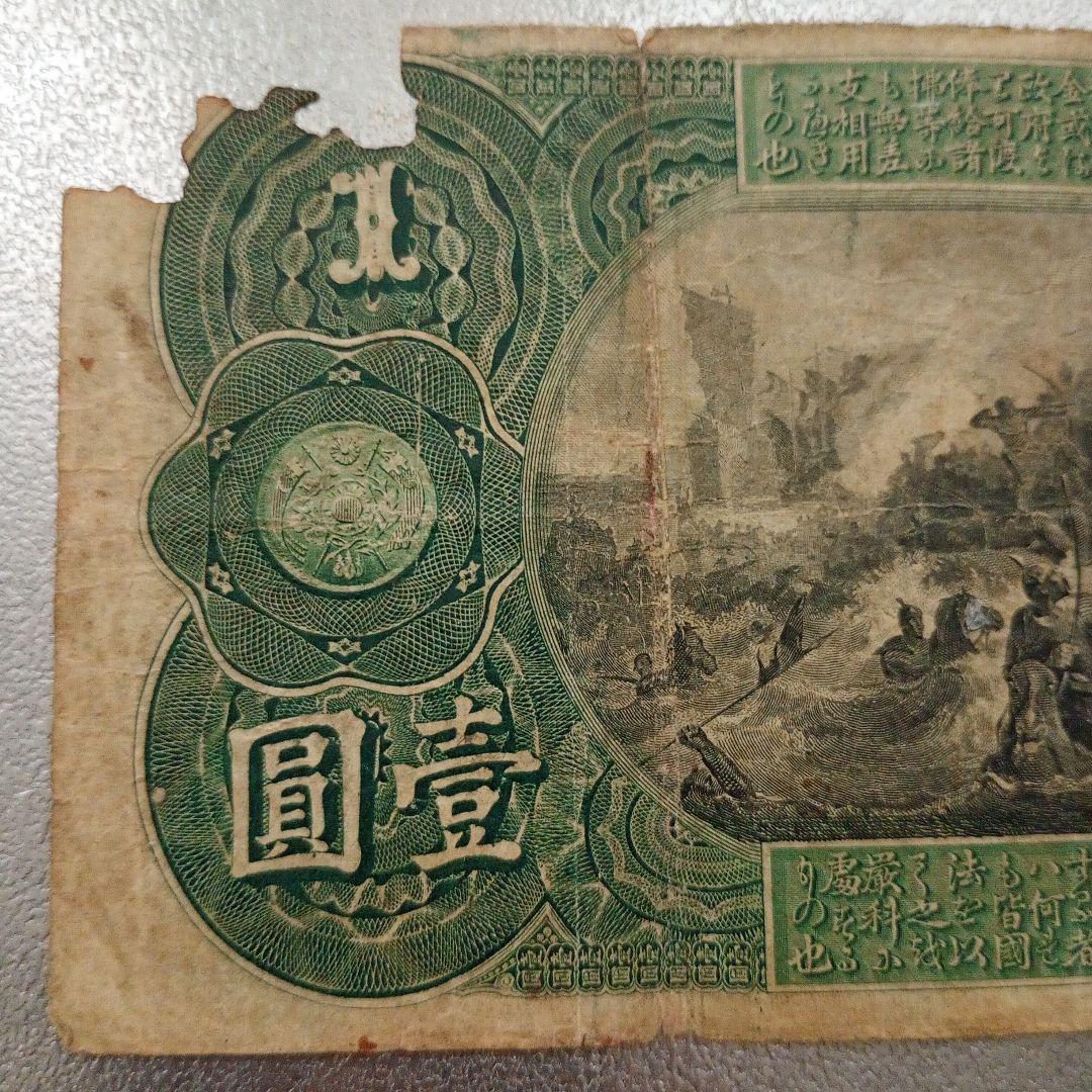 大日本帝國通用紙幣　壹圓 旧国立銀行券