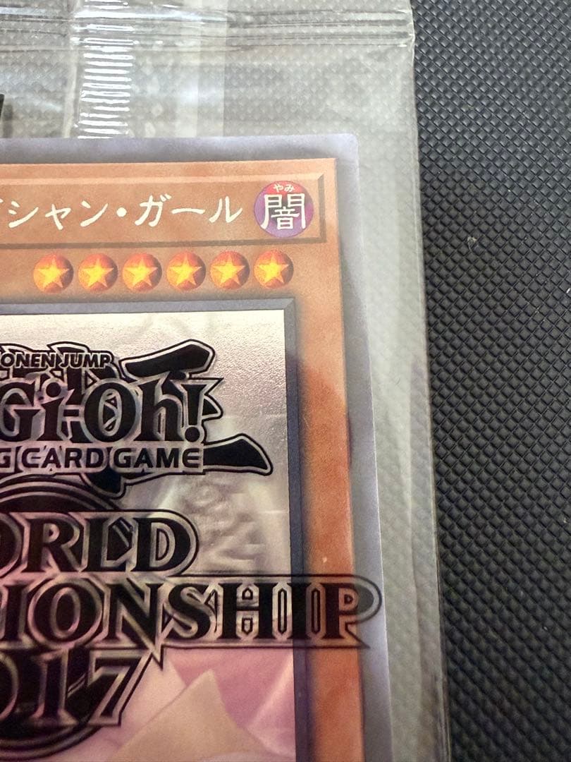 遊戯王　ブラック・マジシャン・ガール WCS2017 ホロ　未開封