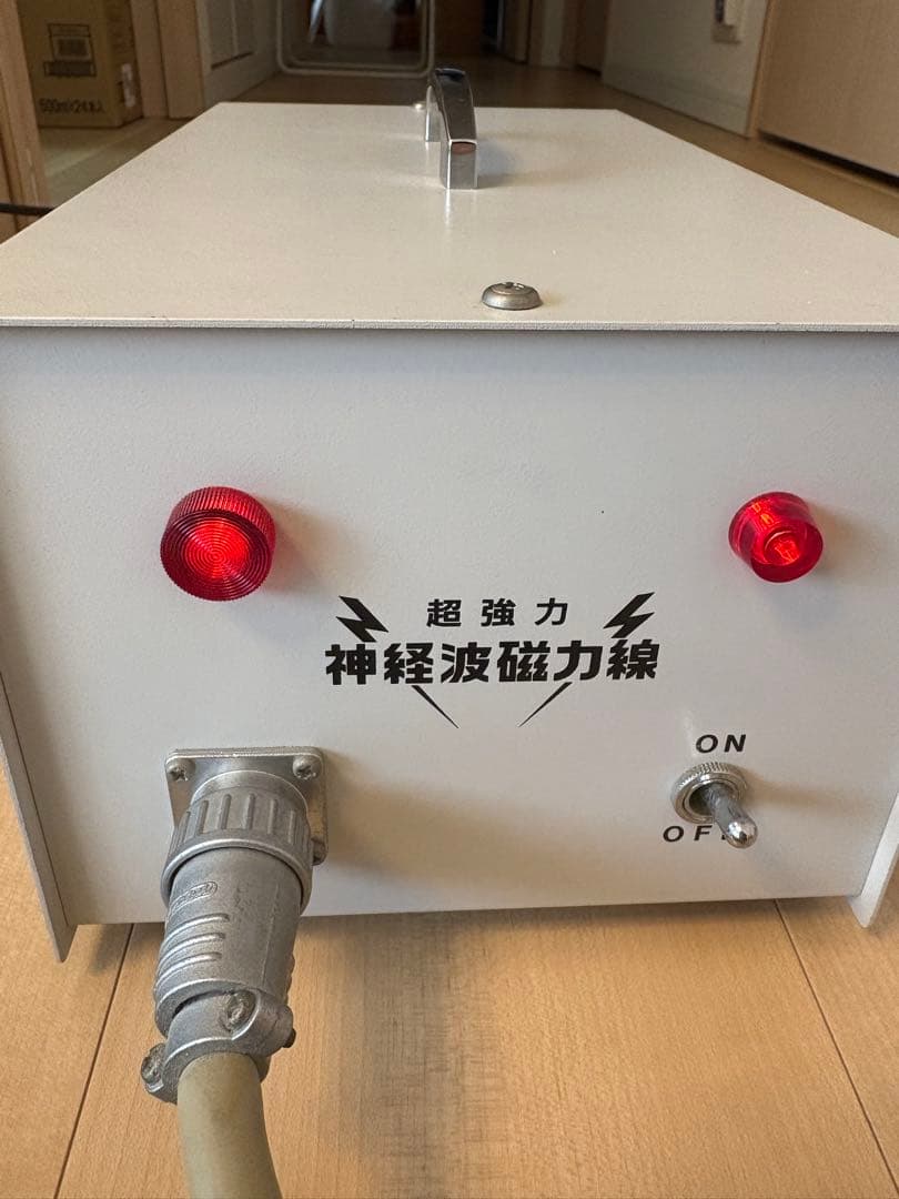 超強力神経波磁力線　政木和三