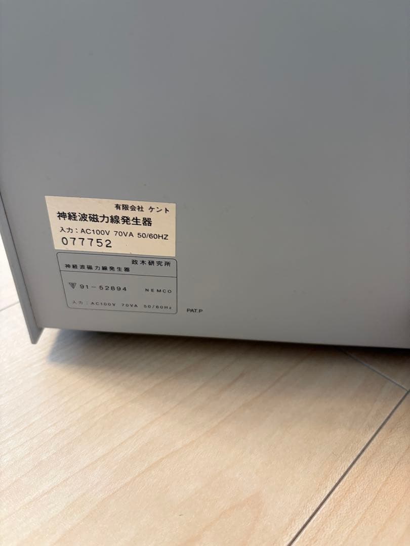 超強力神経波磁力線　政木和三