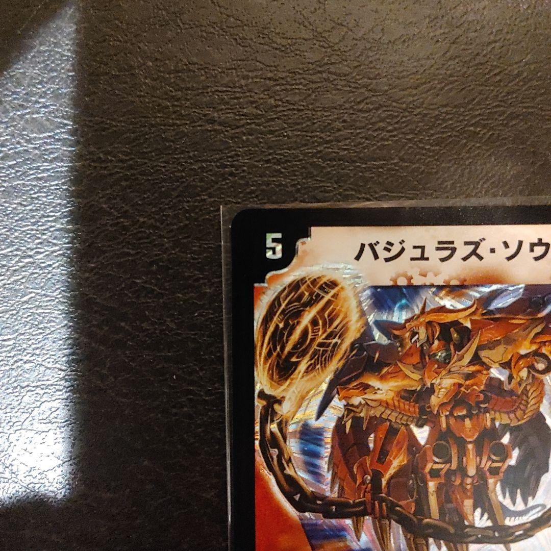 【特価】【美品】バジュラズ・ソウル 初期 デュエマ