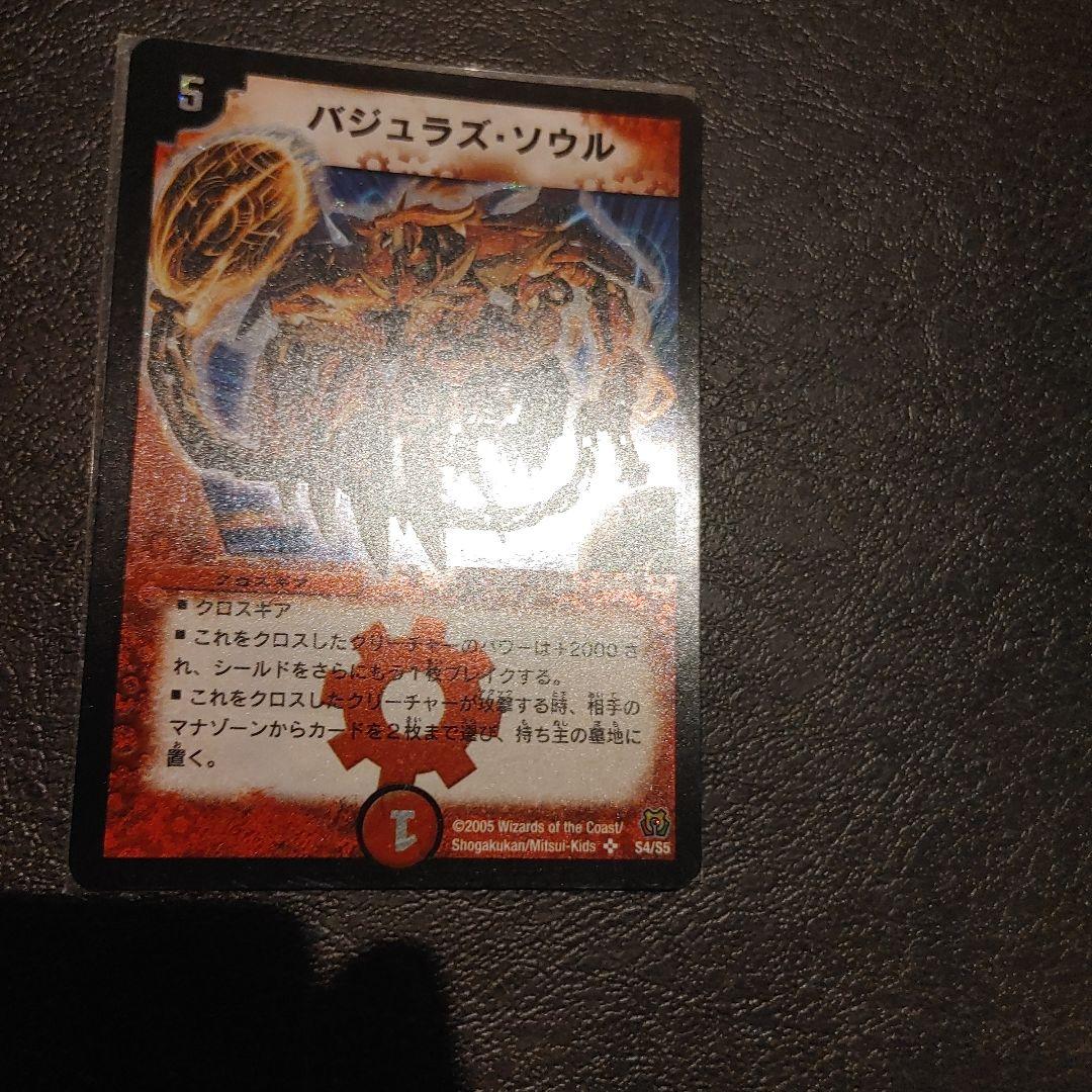 【特価】【美品】バジュラズ・ソウル 初期 デュエマ