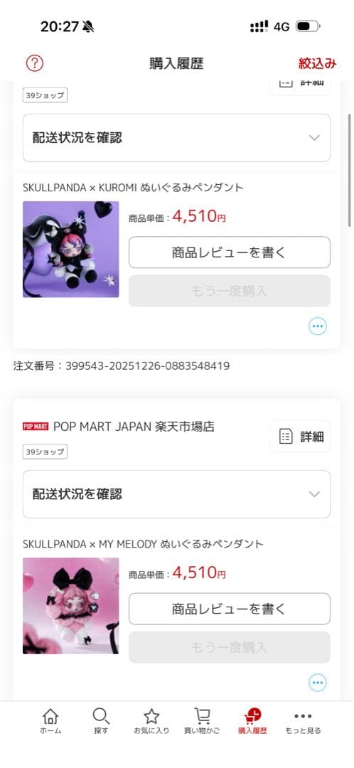 マイメロディ & クロミ ぬいぐるみ2点セット