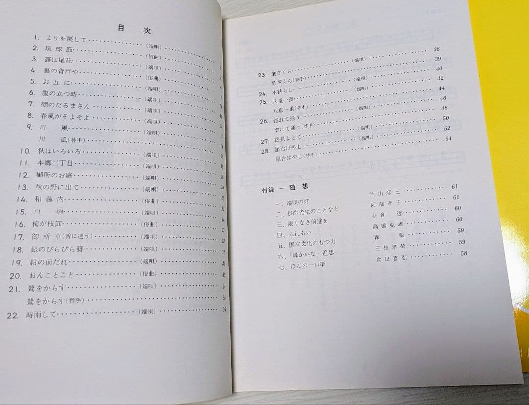 【新品未使用】三味線教本4冊セット 端唄・俗曲 根岸流 文化譜