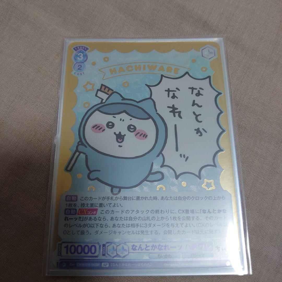 ちいかわ　ヴァイスシュバルツブラウ