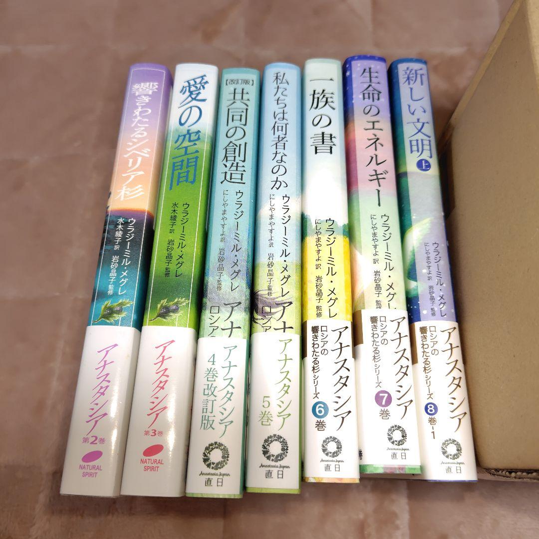 m*u様 アナスタシア　ロシアの響きわたるシベリア杉シリーズ第２巻〜第８巻（上）