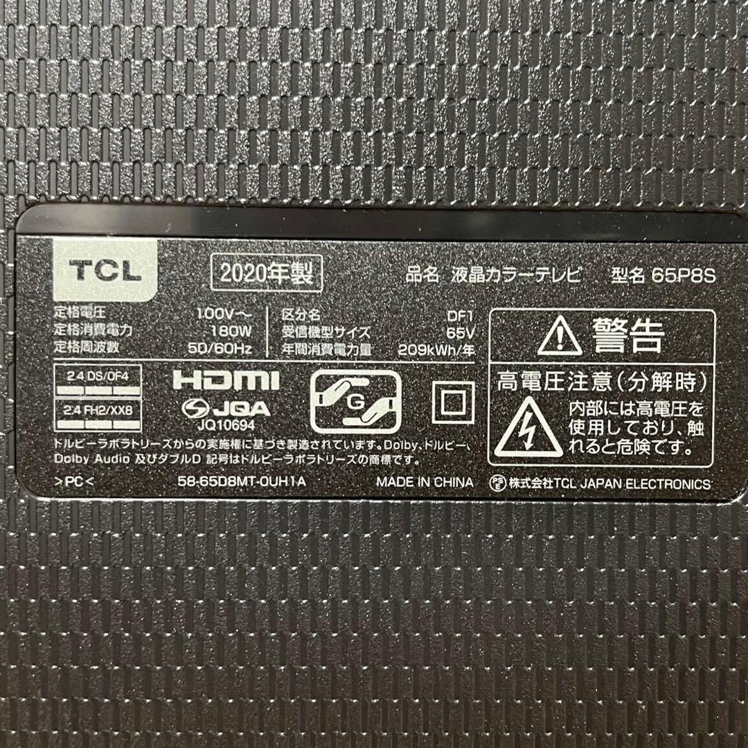 TCL 65V型 4K 液晶テレビ スマートテレビ 65P8S ネット動画アプリ
