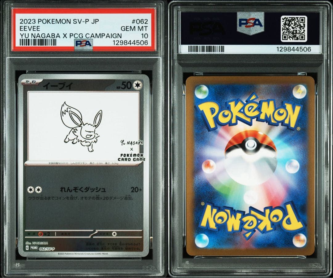 【PSA10】10連番 YU NAGABA ブイズ ピカチュウ 長場雄 ポケカ