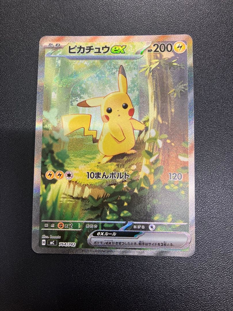 ピカチュウex sar スタートデッキ100