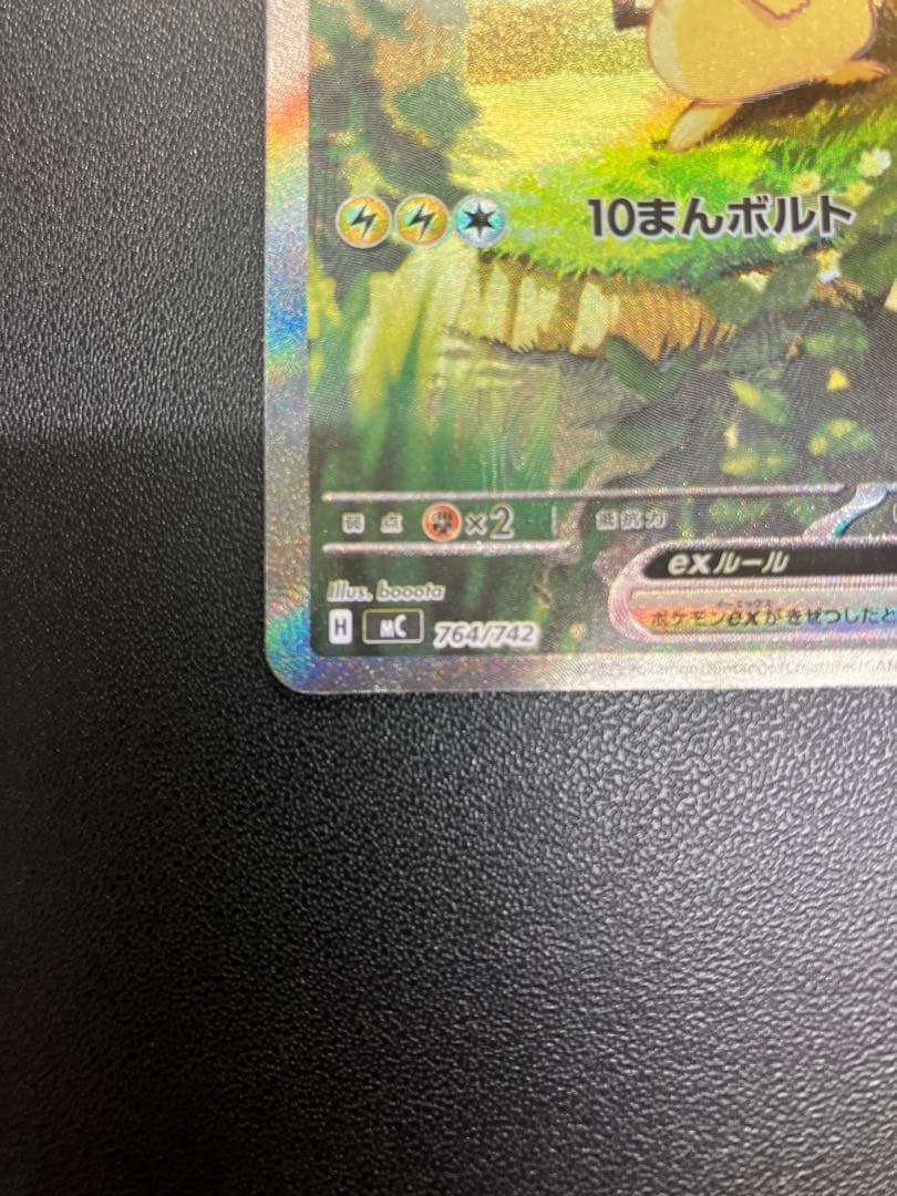 ピカチュウex sar スタートデッキ100