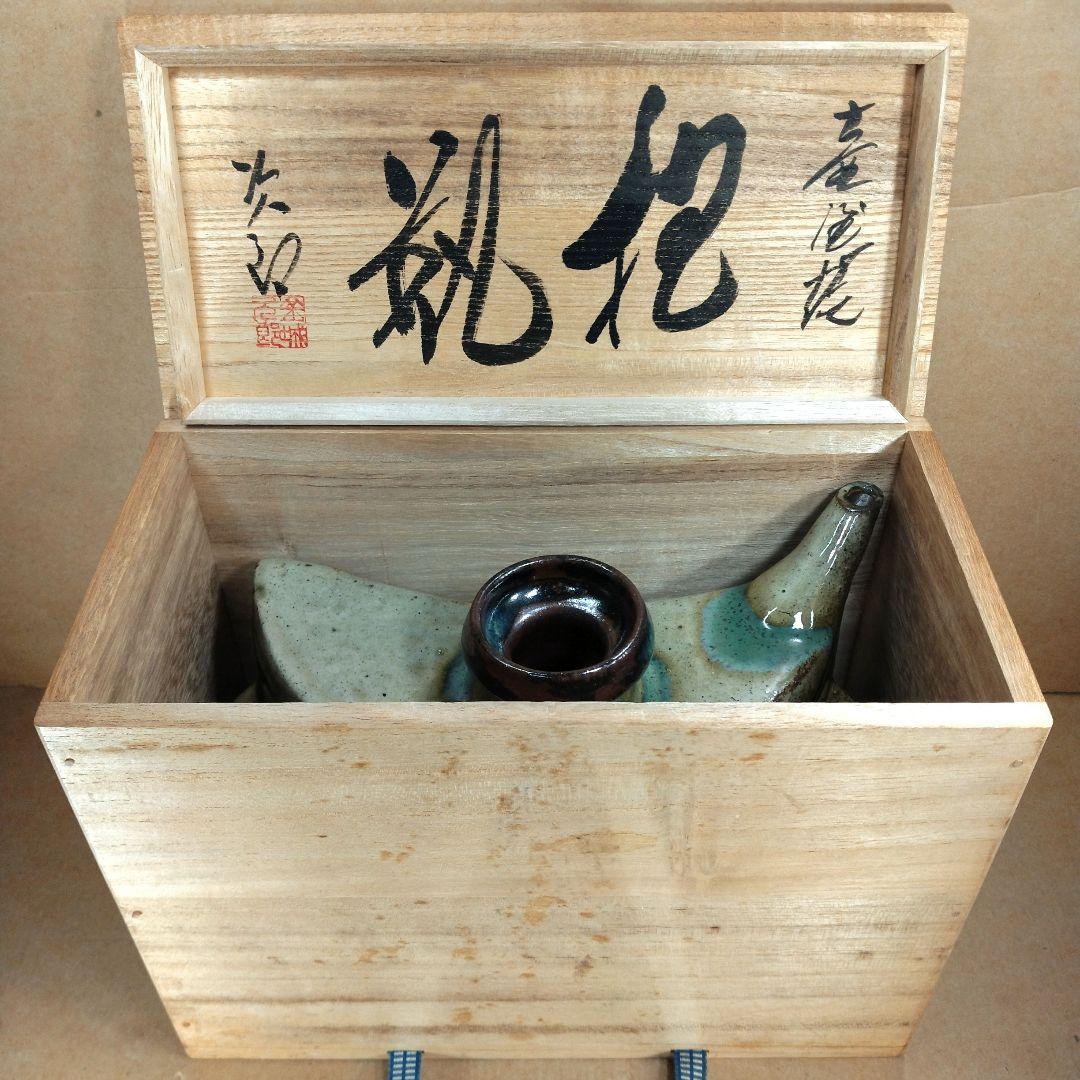 【本物保証】金城次郎 壷屋焼 抱瓶(魚紋抱瓶）共箱 栞 人間国宝 美品 やちむん