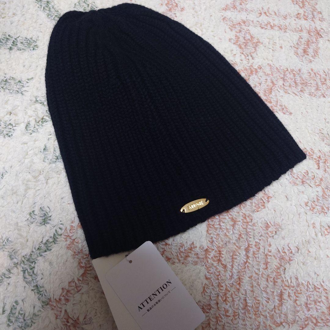 ドゥーズィエムクラス　ニット帽