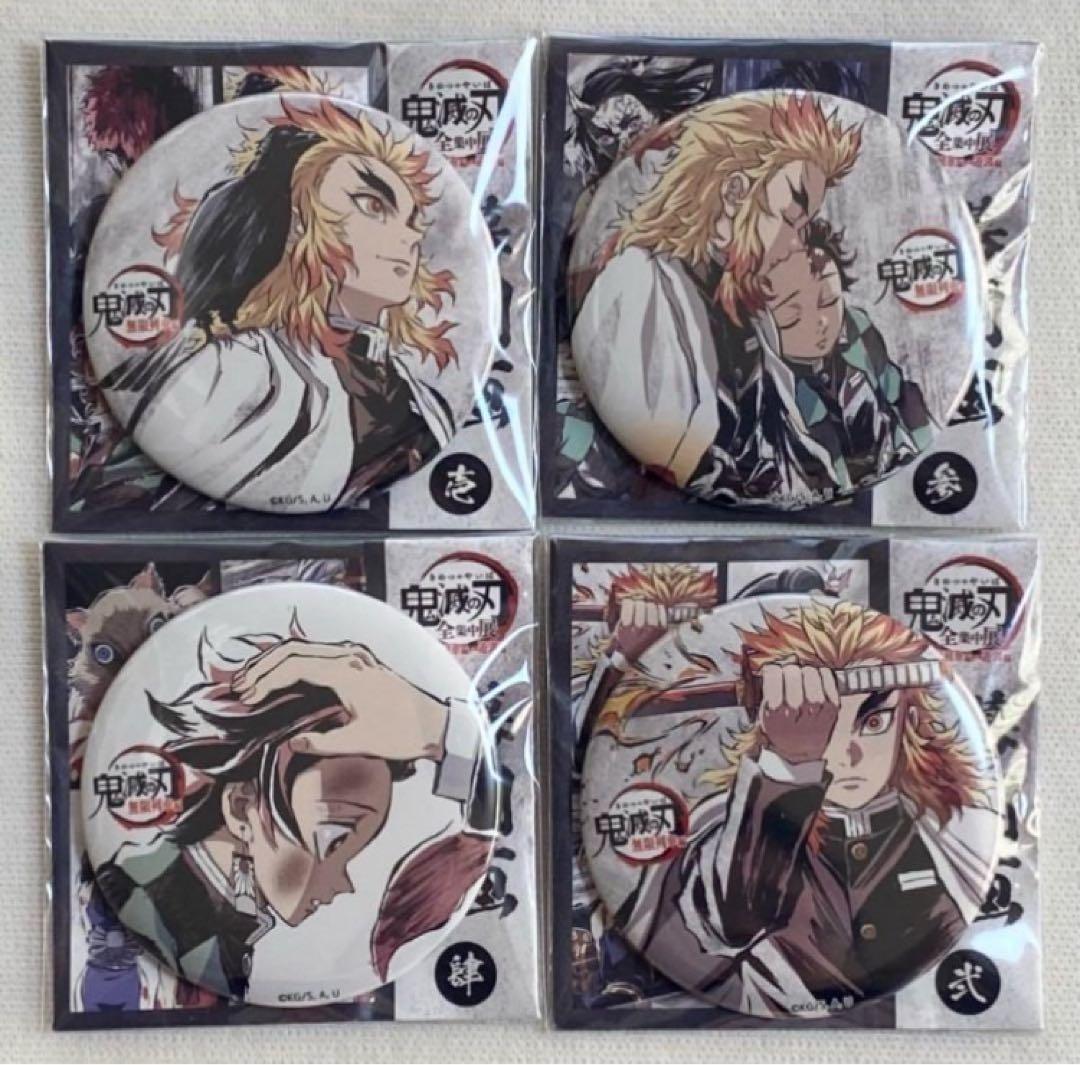 鬼滅の刃 全集中展 幕間画缶バッジ 煉獄 杏寿郎 炭治郎 4種+他グッズセット