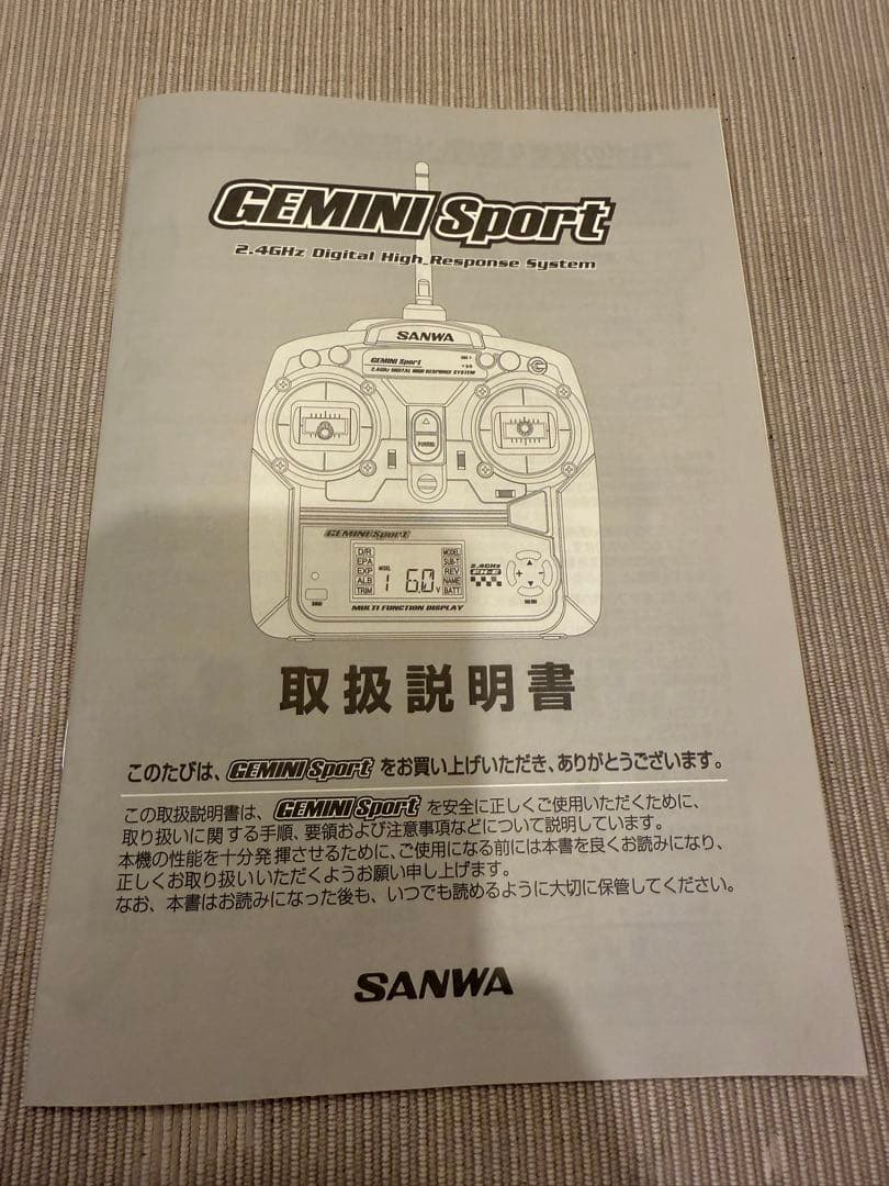 SANWA GEMINI Sport 2.4GHz スティックプロポ