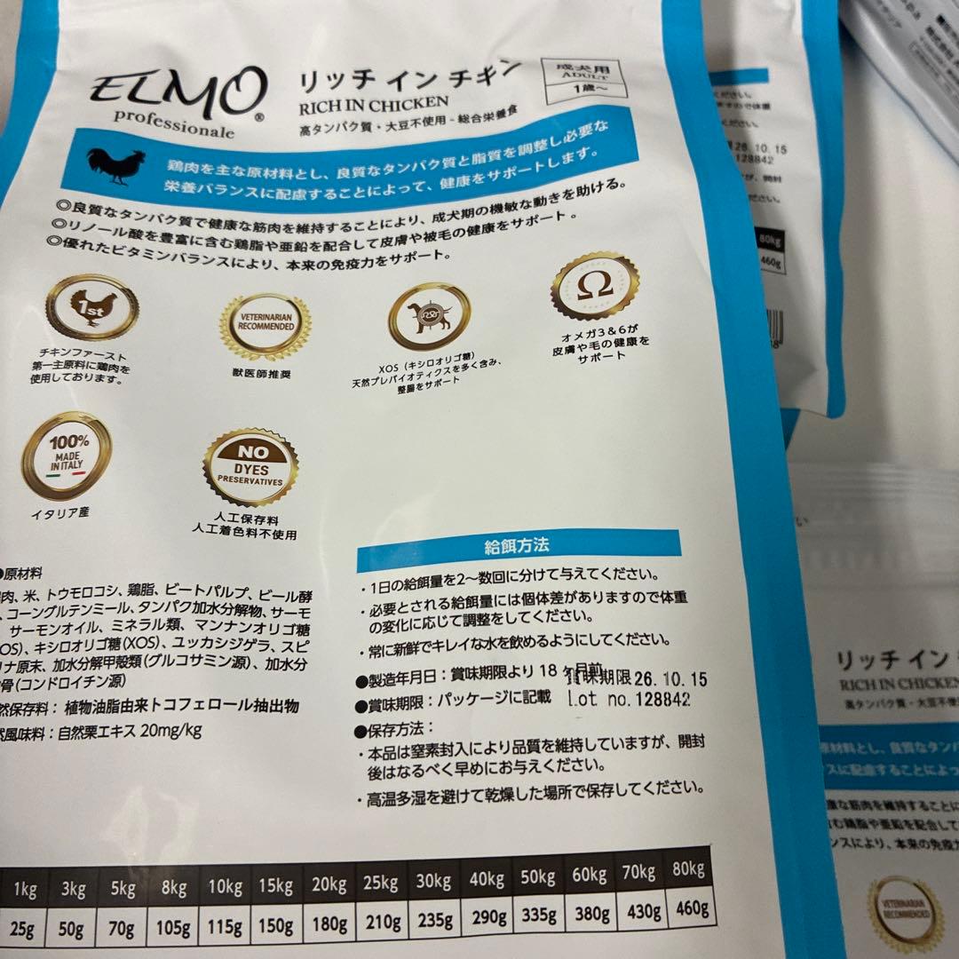 お得！ELMO リッチインチキン 3kg 成犬用　ドライフード