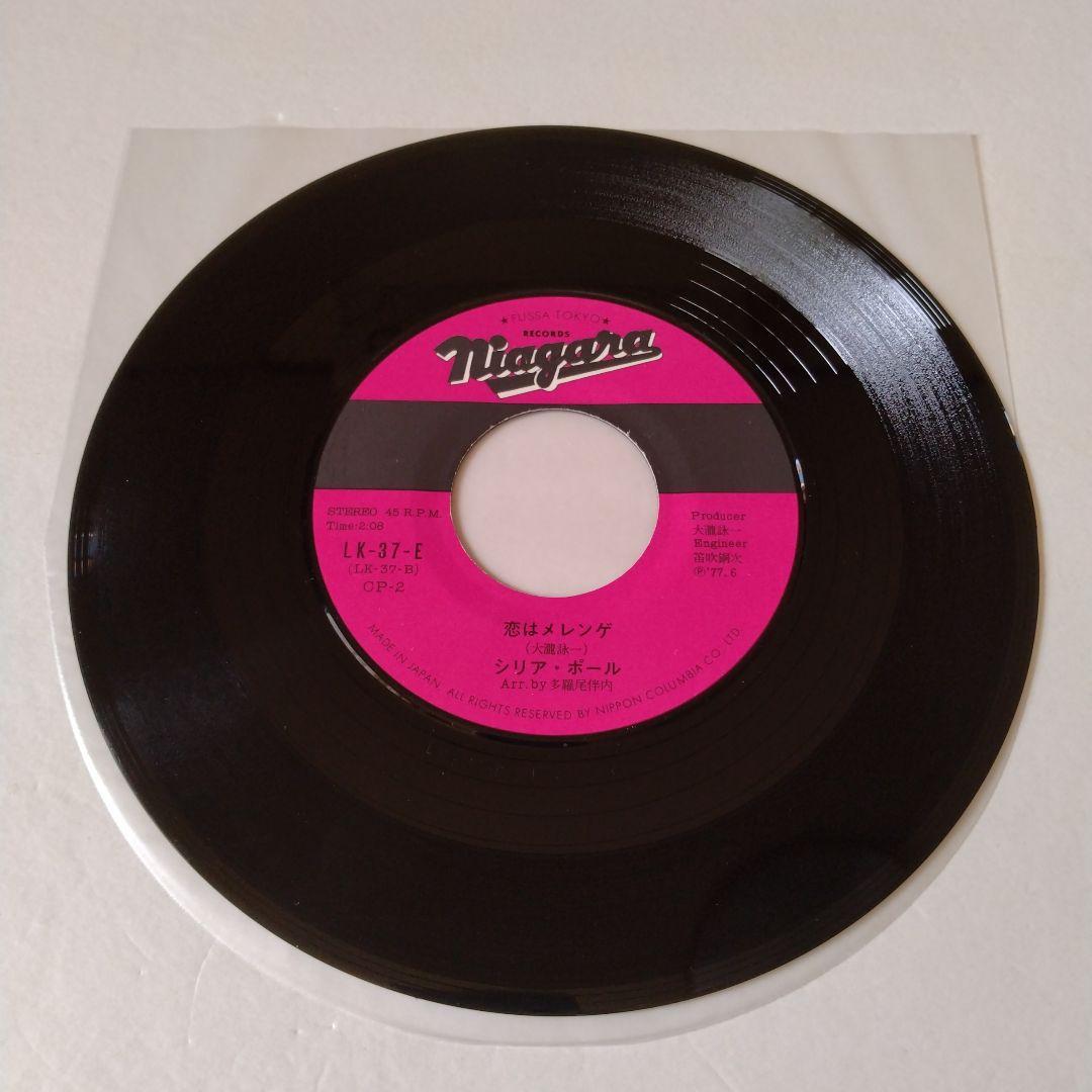 シリア・ポール「夢で逢えたら」EP／ナイアガラ／大滝詠一／山下達郎