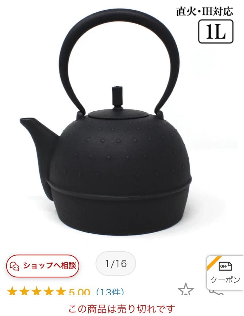 空間鋳造　1ℓ 鉄瓶　入手困難品