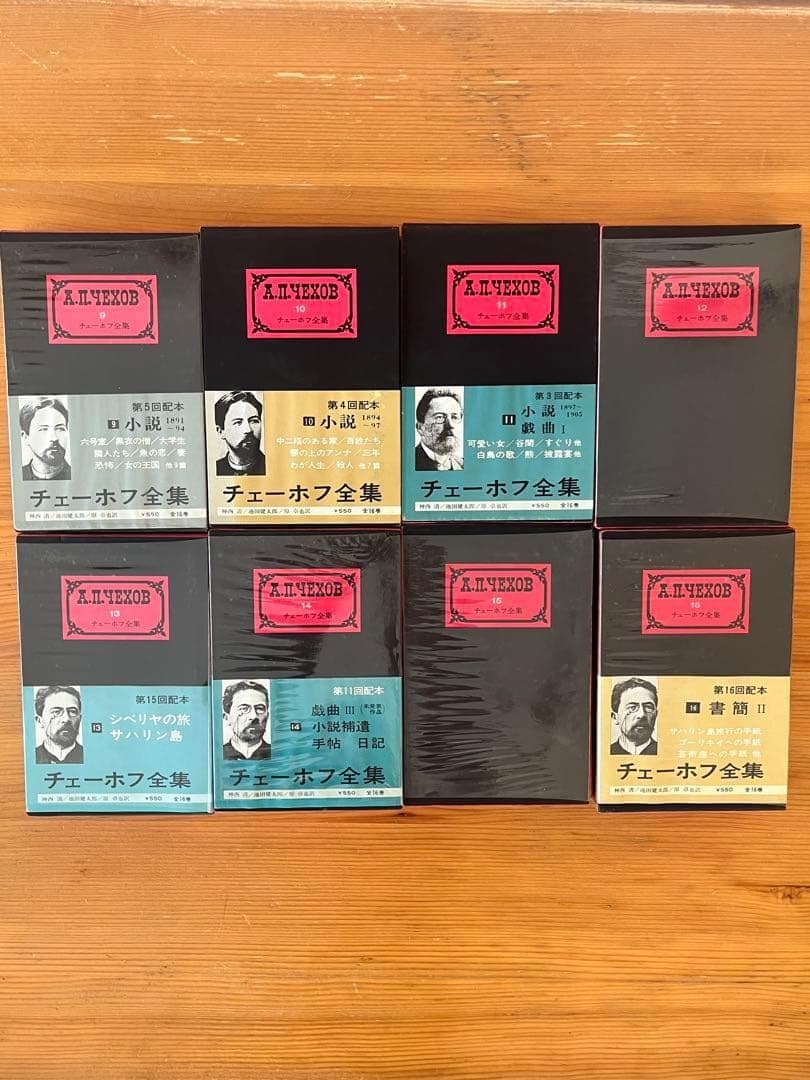 チェーホフ全集 全16巻 新潮社