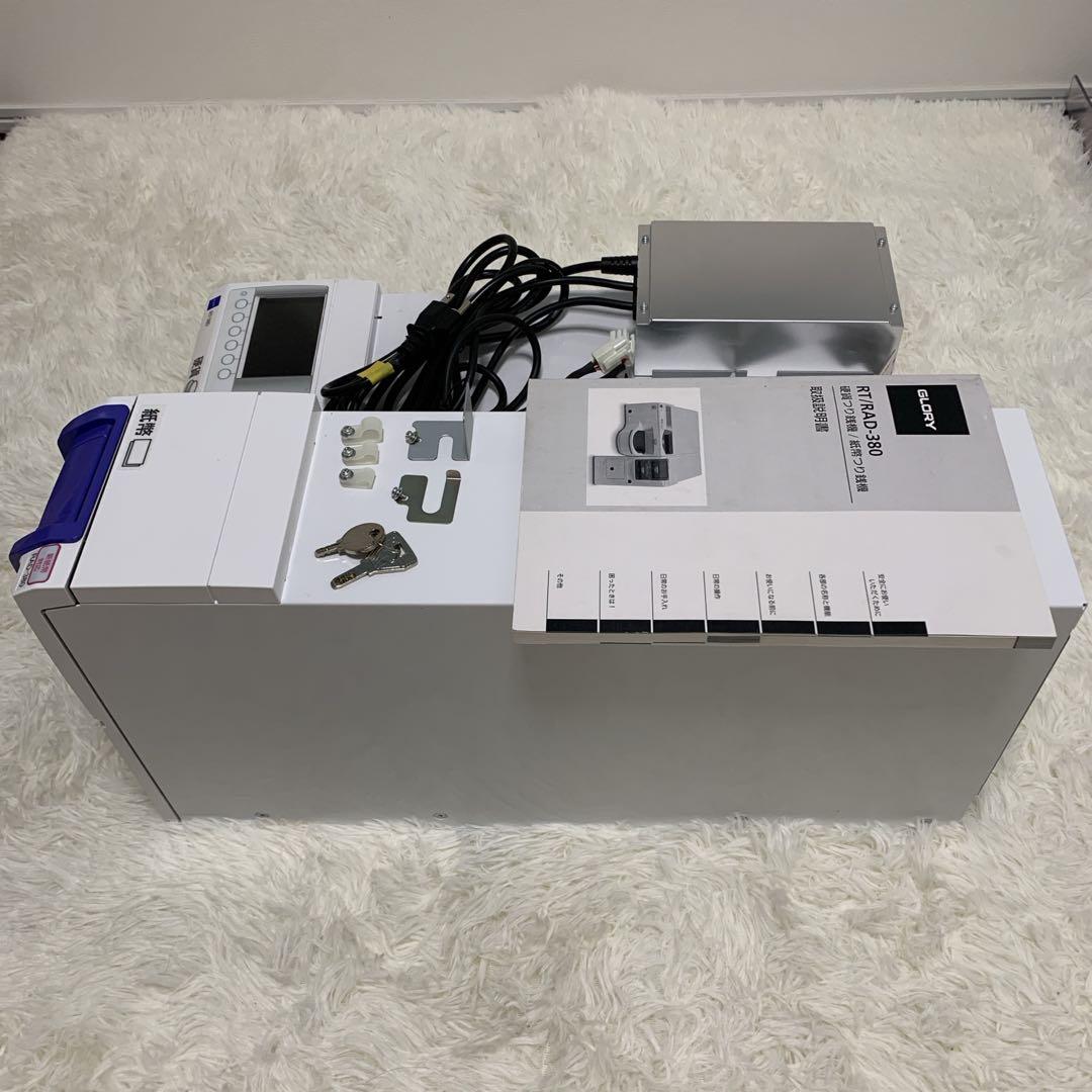【メンテ清掃済み】　自動釣銭機　GLORY　RT-380 RAD-380　レジ