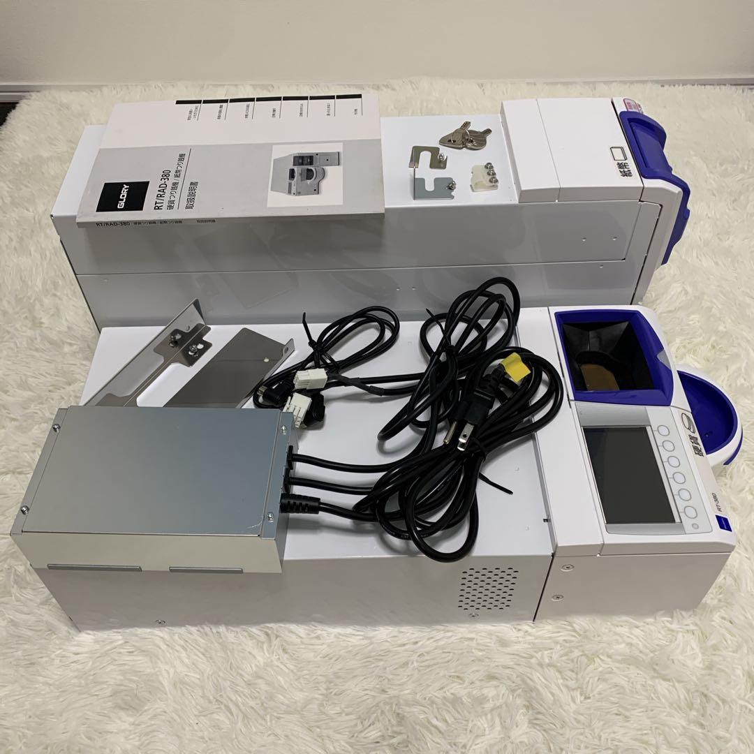 【メンテ清掃済み】　自動釣銭機　GLORY　RT-380 RAD-380　レジ