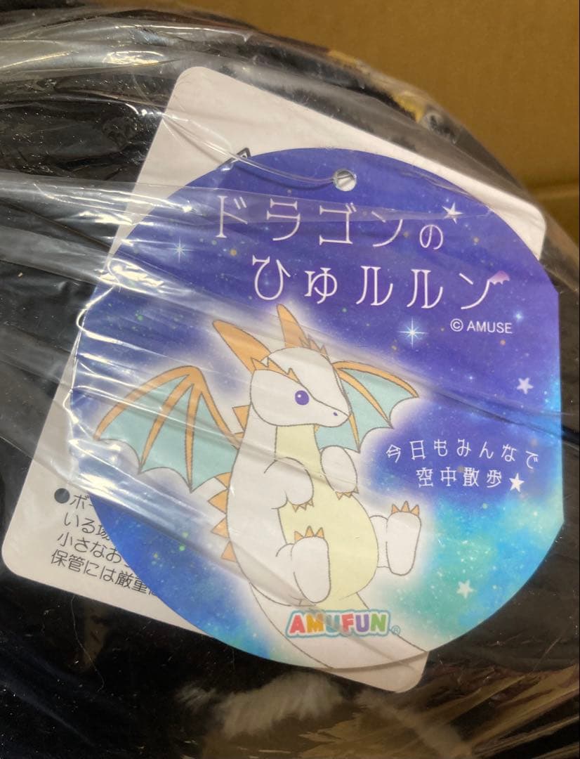 ドラゴンのひゅルルン JB くろルン 4体セット