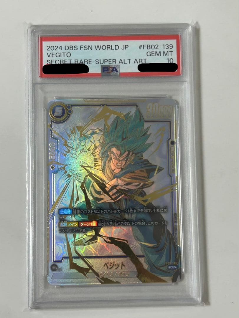 【PSA10 】ベジット SCR★★ドラゴンボール フュージョンワール
