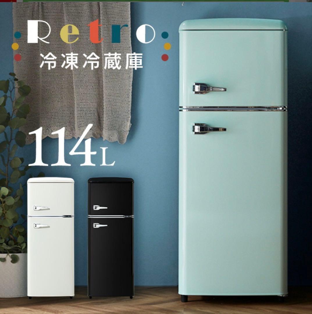 レトロ冷蔵庫 114L ミントグリーン