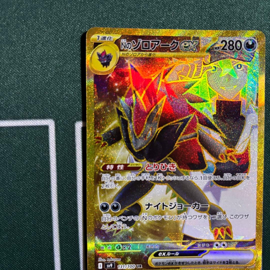 【エラーカード】Nのゾロアーク ex UR