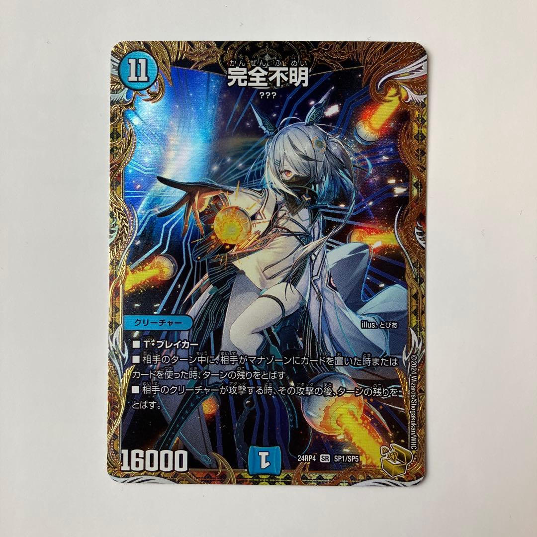 完全不明　金トレジャー　デュエマ