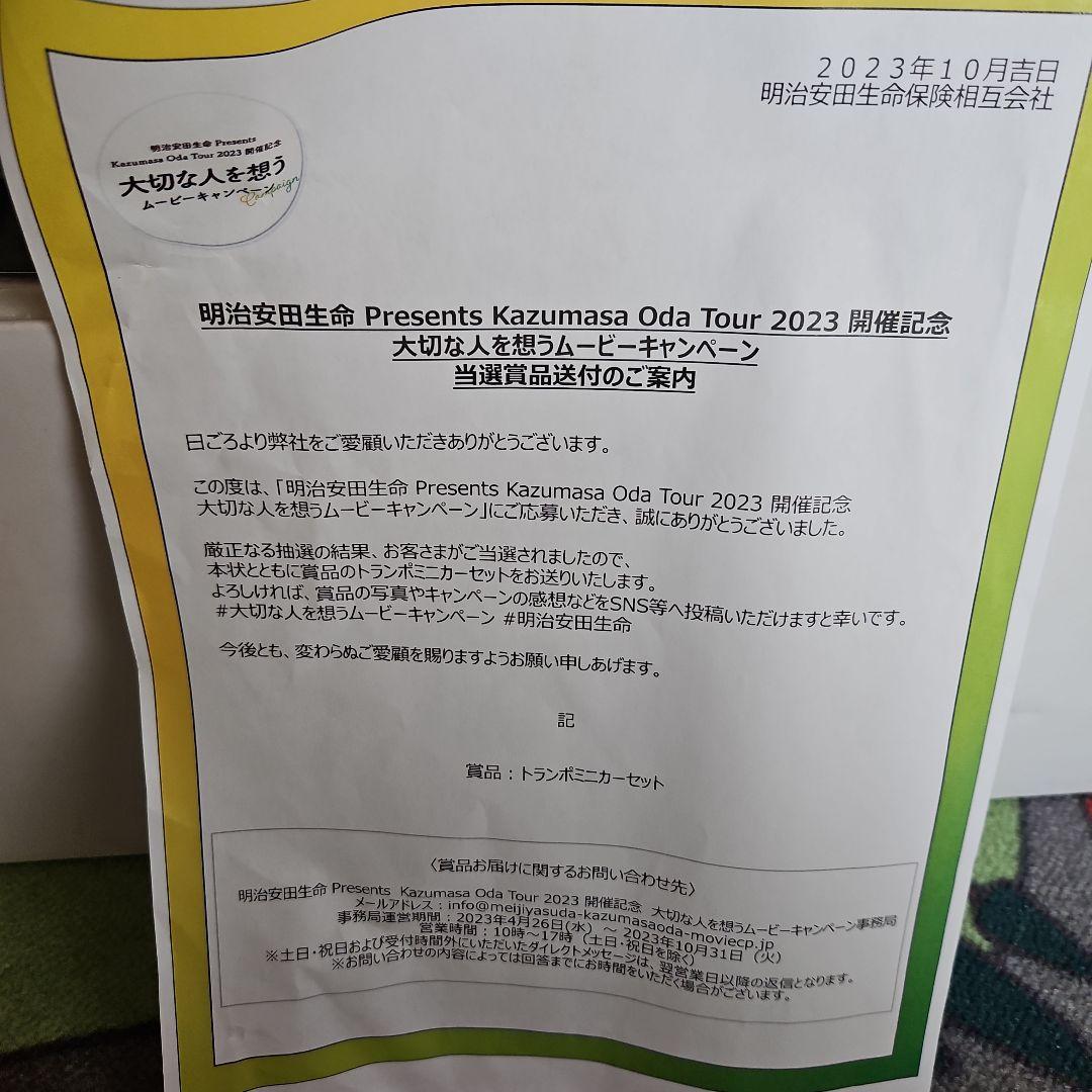 小田和正トランポミニカー6台セット