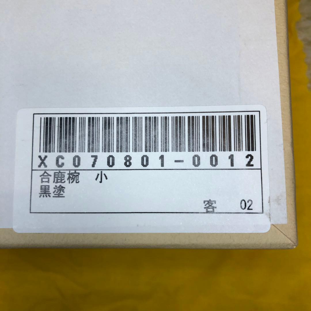 輪島塗 合鹿椀 大向高洲堂 汁椀 お椀 黒塗 朱塗 小 夫婦椀 箱入り