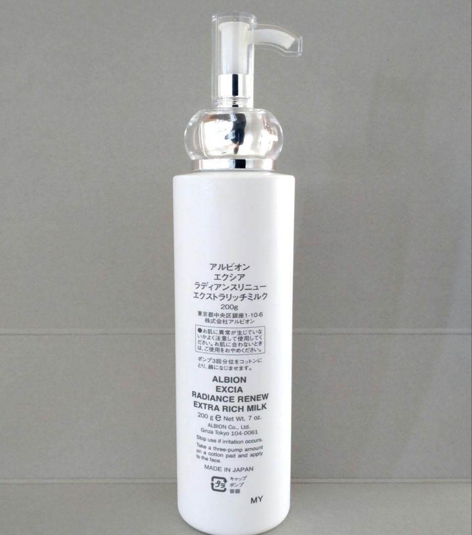 アルビオン エクシア ラディアンスリニューエクストラリッチミルク　乳液