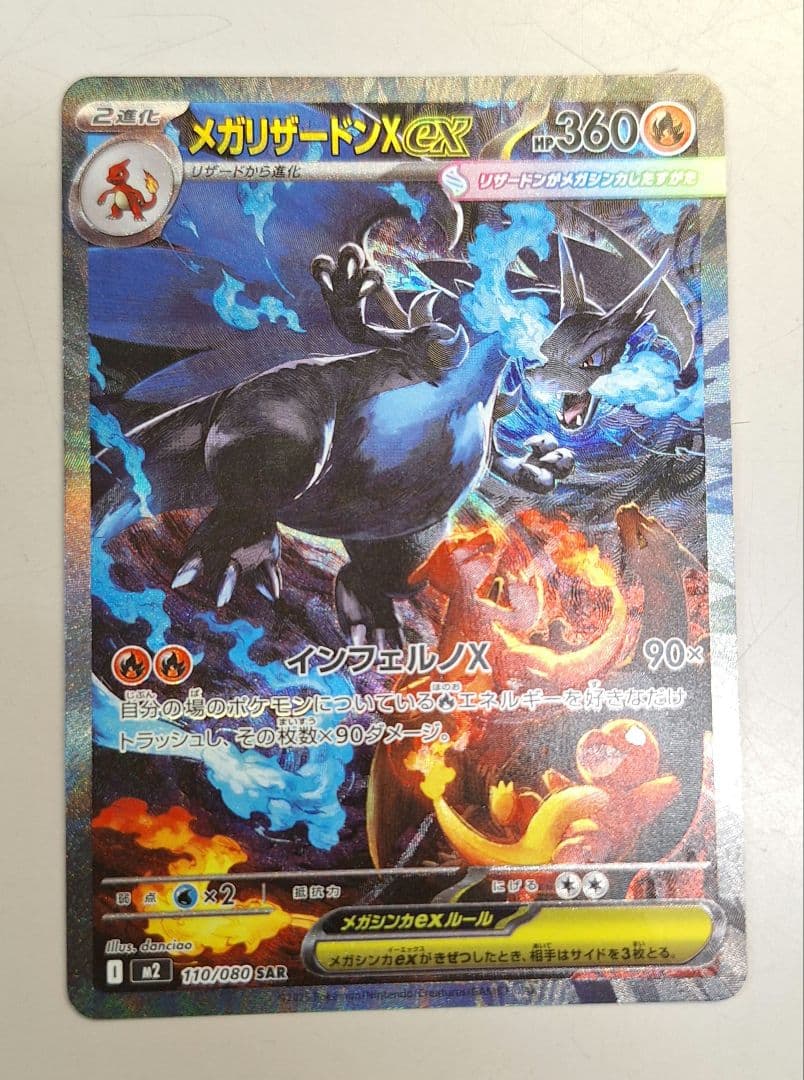 ポケモンカードメガリザードンex