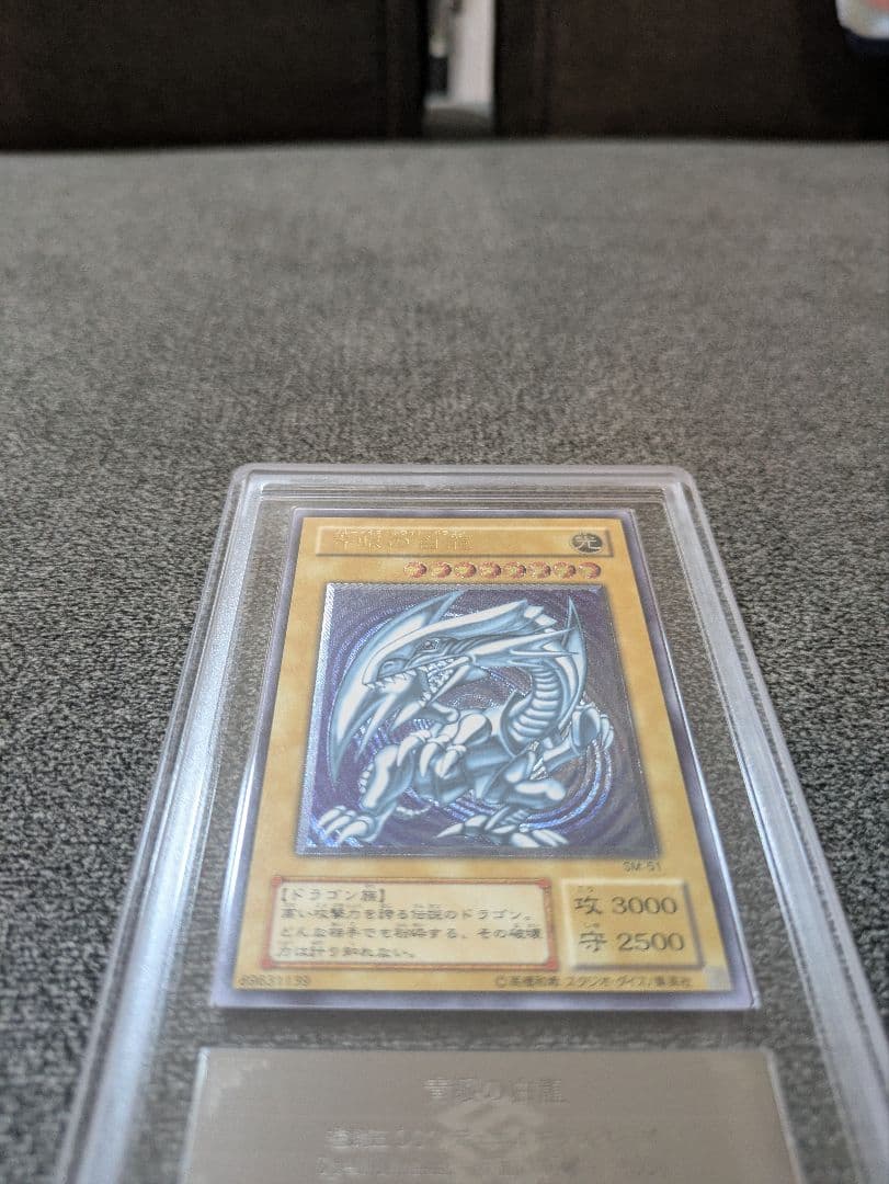 遊戯王　青眼の白龍　レリーフ　ARS9　鑑定書＋おまけ付