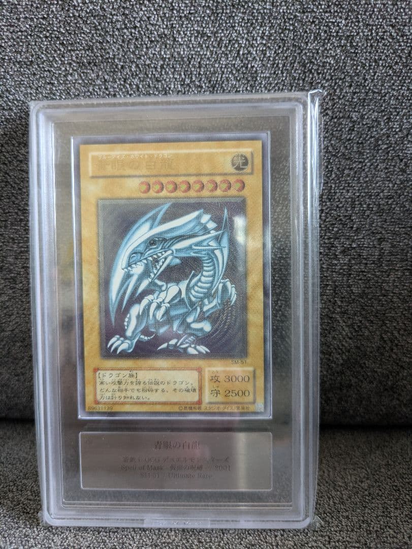 遊戯王　青眼の白龍　レリーフ　ARS9　鑑定書＋おまけ付