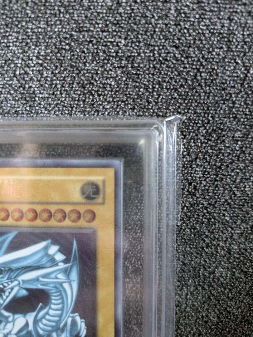 遊戯王　青眼の白龍　レリーフ　ARS9　鑑定書＋おまけ付