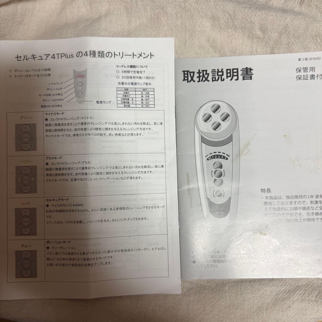 セルキュア4T Plus 美顔器