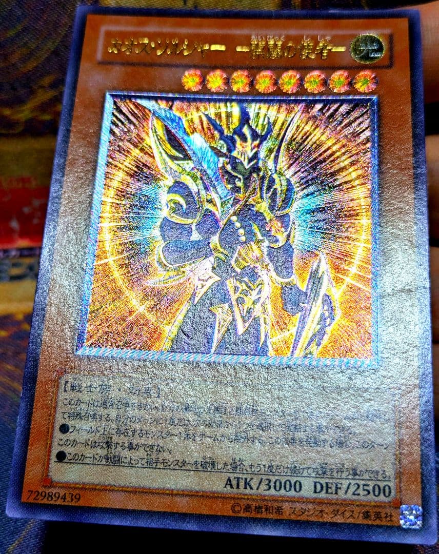 遊戯王 カオス ソルジャー 開闢の使者 レリーフ アルティメット YUGIOH
