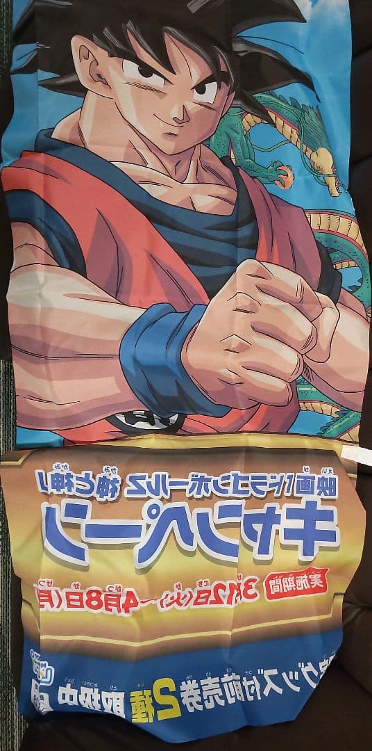 非売品 ドラゴンボールZ 神と神 のぼり 旗ミニストップ