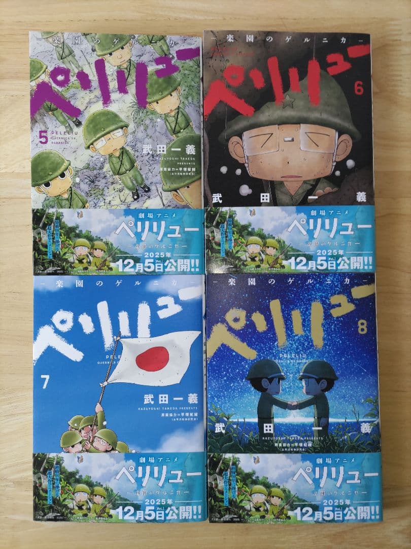 ペリリュー ―楽園のゲルニカ― 全11巻 ＋ ―外伝― 全4巻　全巻セット