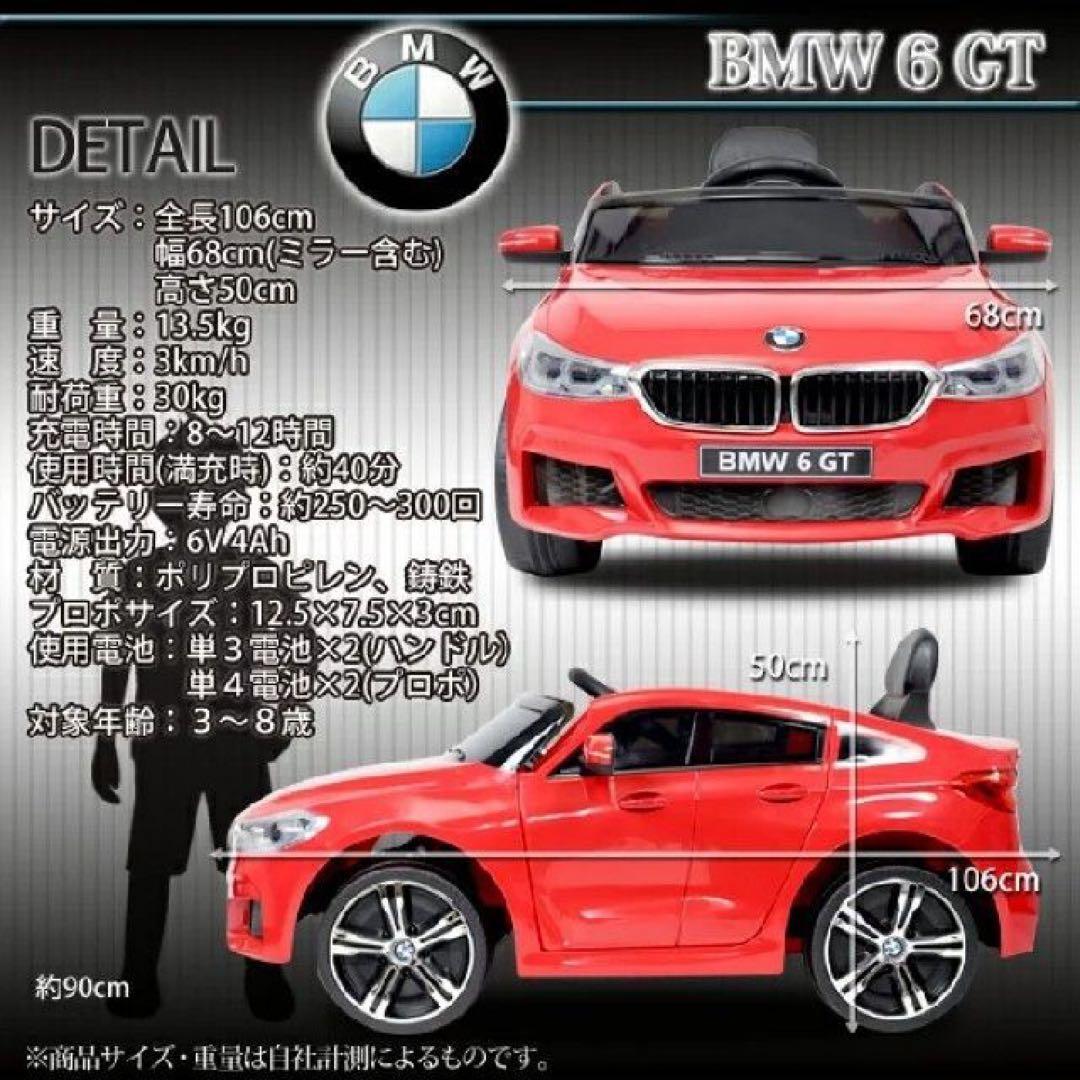 正規ライセンス BMW 6 GT 電動乗用カー 乗用玩具 赤