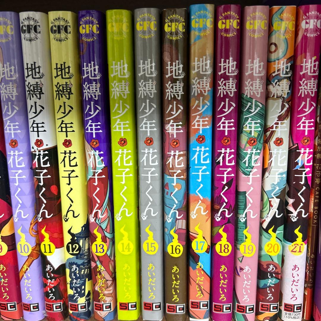 地縛少年 花子くん 0巻