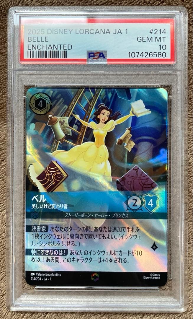 PSA10 ロルカナ ベル