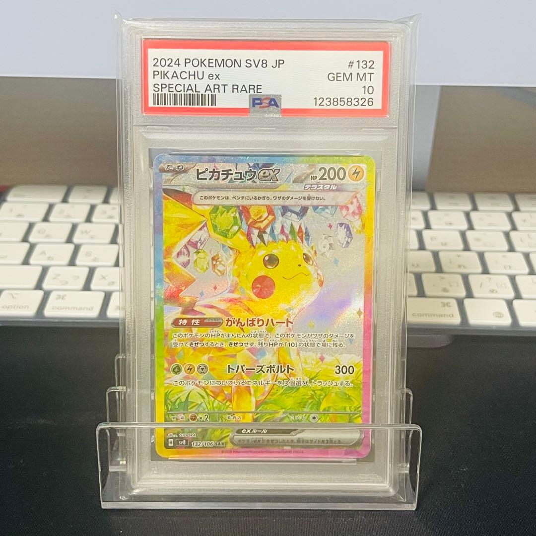 【PSA10】ピカチュウex sar 超電ブレイカー 132/106 テラスタル