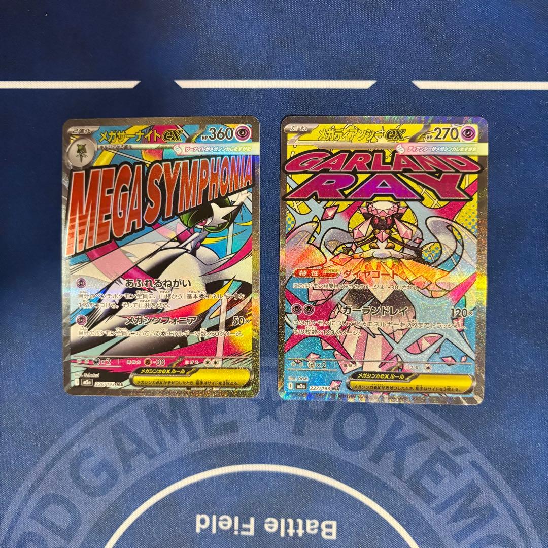 ポケモンカード メガドリーム MAコンプリート まとめ売り