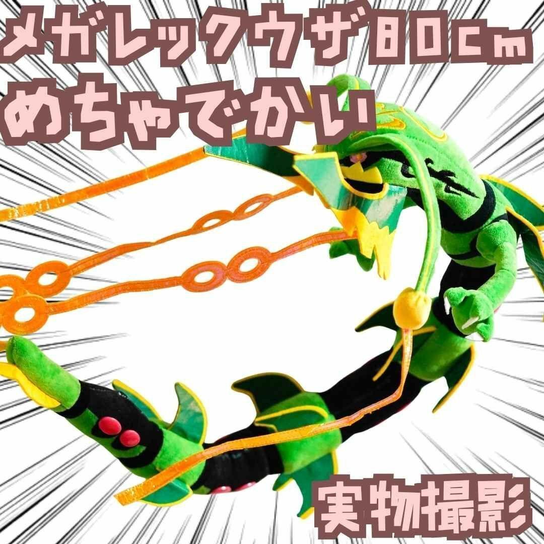 圧縮無メガレックウザ　ポケモン　ぬいぐるみ　大きい　緑　マスコット【紙袋付】